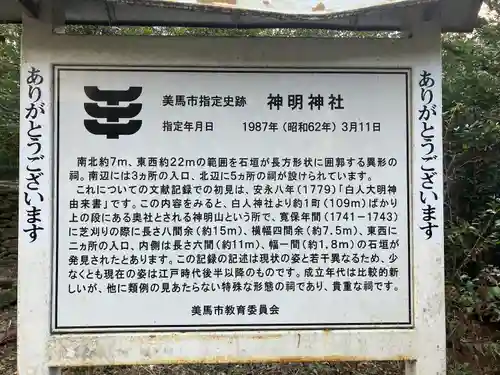 神明神社(徳島県)