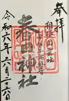 春日神社(神奈川県)