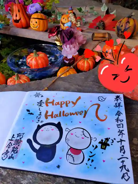 上合寺の御朱印