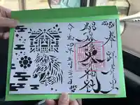 相馬妙見宮 大上川神社の御朱印