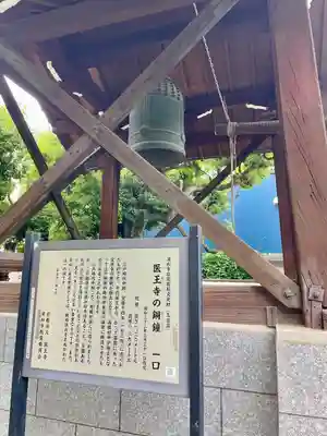 医王寺のその他建物