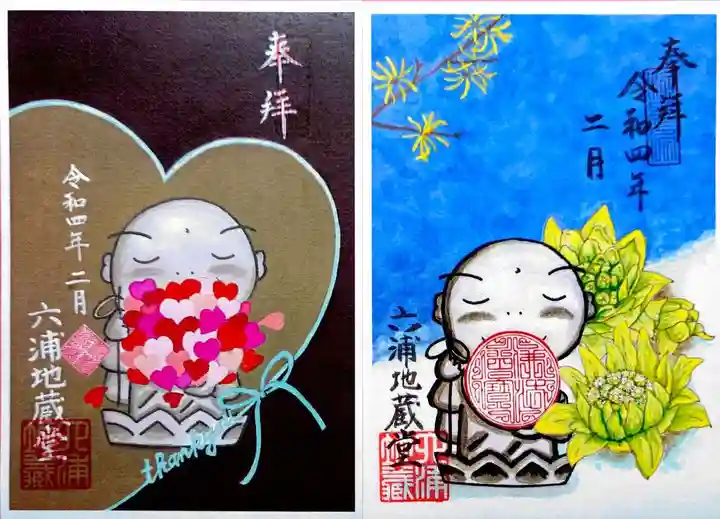 泥牛庵の御朱印