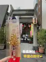 烏森神社の御朱印