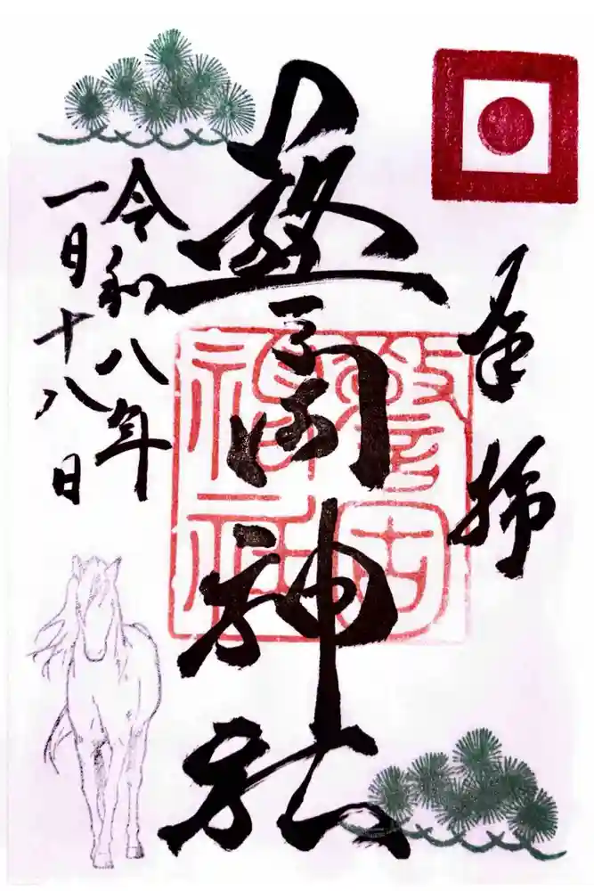 警固神社の御朱印