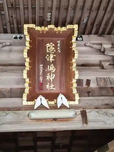 隠津島神社のその他建物