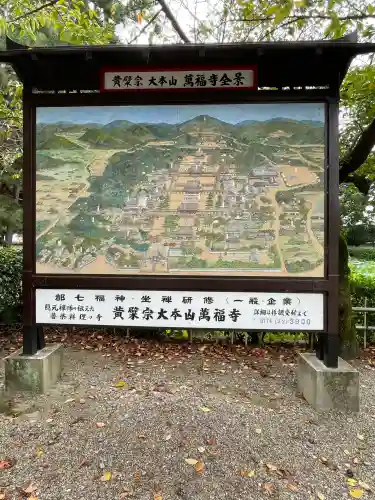 萬福寺(京都府)