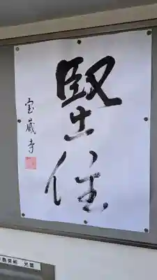 宝蔵寺(京都府)