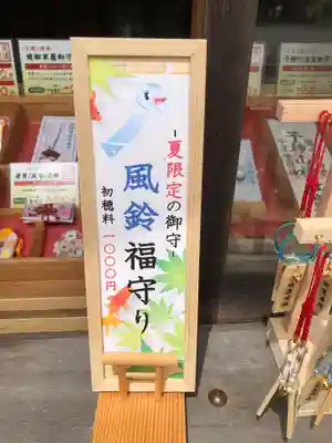 温泉神社〜いわき湯本温泉〜のお守り