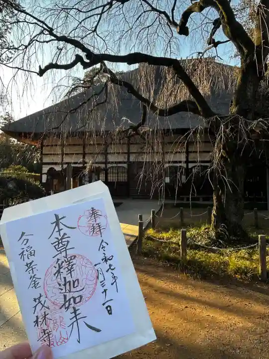 茂林寺の御朱印