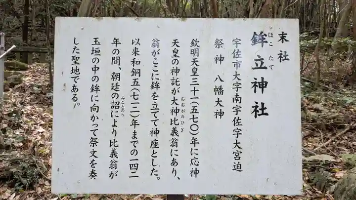 鉾立神社の歴史