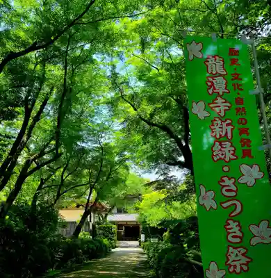 龍潭寺(静岡県)