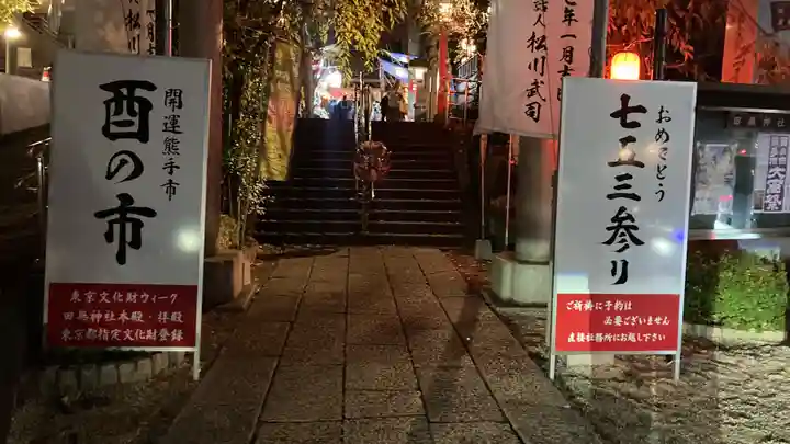 田無神社(東京都)