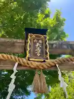 水火天満宮のその他建物