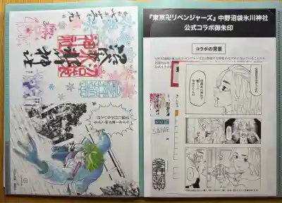 中野沼袋氷川神社(東京都)