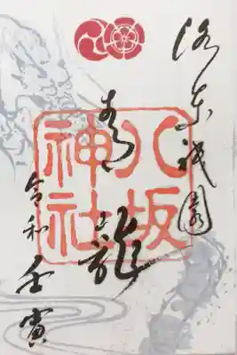 京都五社めぐり