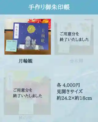 金城寺郵送御朱印について 14ページ目