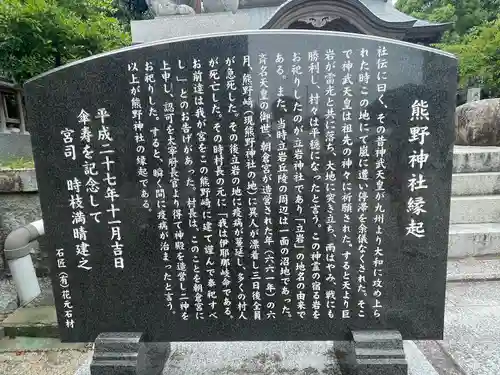 熊野神社の歴史