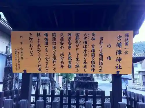 吉備津神社の歴史