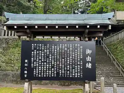 事任八幡宮(静岡県)