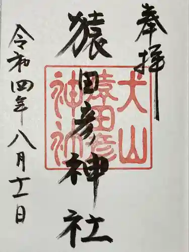 三光稲荷神社(愛知県)