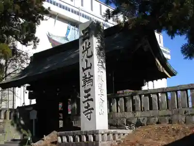 輪王寺(栃木県)