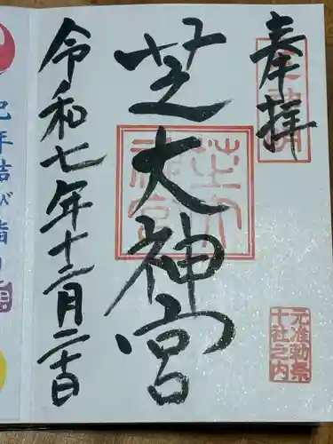 芝大神宮(東京都)