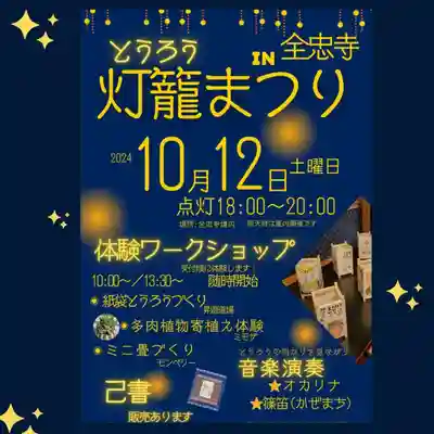 全忠寺のその他建物