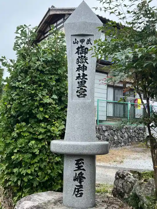 武甲山御嶽神社里宮のその他建物