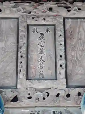 虚空蔵寺(埼玉県)