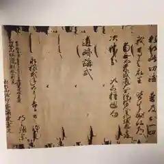 普門寺(切り絵御朱印発祥の寺)(愛知県)