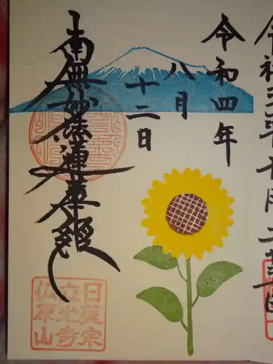 立光寺の御朱印