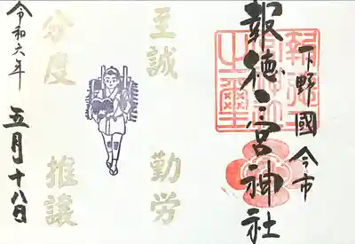 今市報徳二宮神社(栃木県)