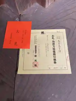 犬山寂光院の御朱印