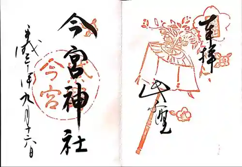 今宮神社(京都府)