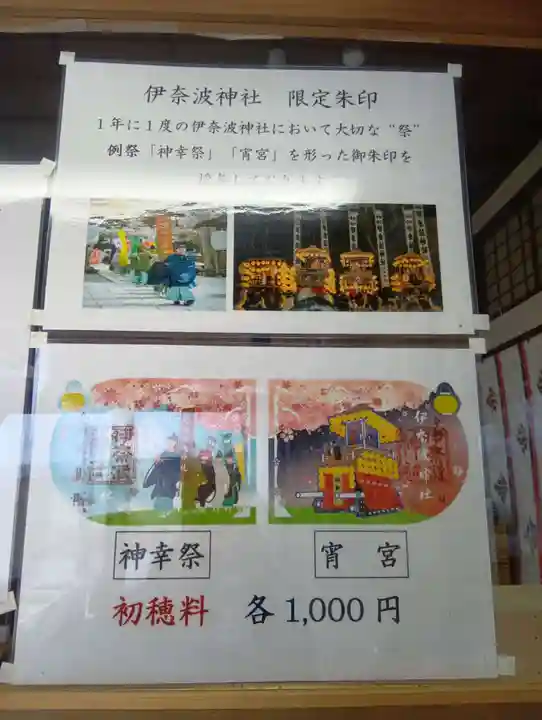 伊奈波神社(岐阜県)