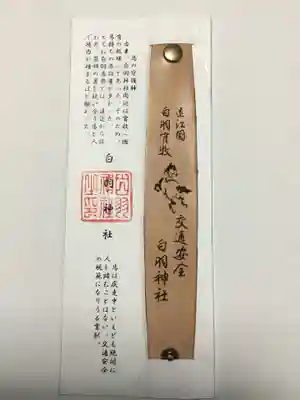 白羽神社(静岡県)