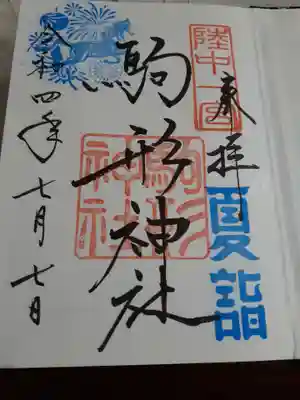 駒形神社(岩手県)