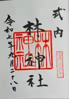 林神社の{uncategorized: "未分類", other: "その他", undefined: "問題あり", building: "その他建物", grave: "お墓", sacred_gate: "鳥居", guardian: "狛犬", statue: "像", buddha: "仏像", history: "歴史", nature: "自然", garden: "庭園", animal: "動物", pagoda: "塔", temizu: "手水舎", mountain_gate: "山門・神門", sanctuary: "本殿・本堂", subordinate: "末社・摂社", art: "芸術", scenery: "景色", jizo: "地蔵", ema: "絵馬", goshuin: "御朱印", omikuji: "おみくじ", items: "授与品その他", amulet: "お守り", goshuincho: "御朱印帳", eats: "食事", festival: "お祭り", votive_dance: "神楽", shichigosan: "七五三参", wedding: "結婚式", experience: "体験その他", initially: "初詣", around: "周辺", anti_infection: "感染症対策"}
