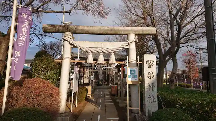 醫藥神社の鳥居