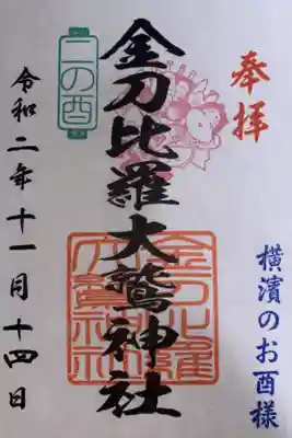 横浜御朱印巡り