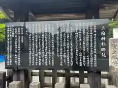 三輪神社(岐阜県)