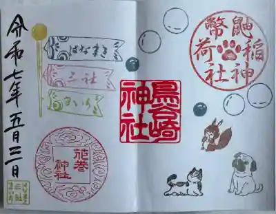 鳥谷崎神社(岩手県)