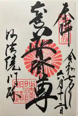 令和七年 直書きして頂きました🙏