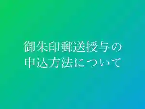東海市熊野神社(愛知県) 2023年04月01日(土)〜(2023年04月12日(水) 10時14分50秒投稿)