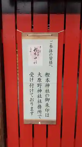 樫本神社（大原野神社境外摂社）のその他建物