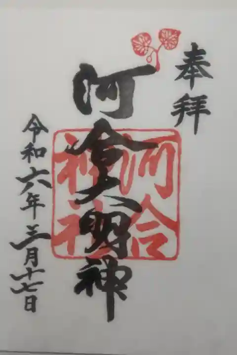 令和6年3月17日参拝