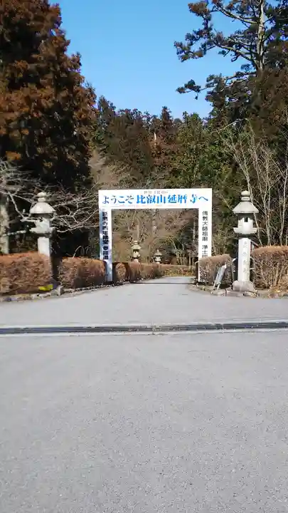 比叡山延暦寺のその他建物