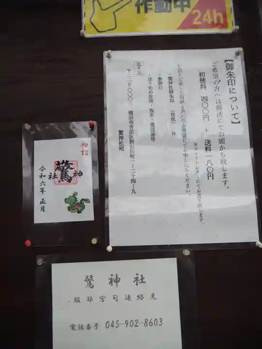 驚神社(神奈川県)