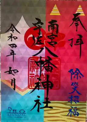 挟紙を添えた場合です