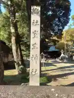 室生神社のその他建物